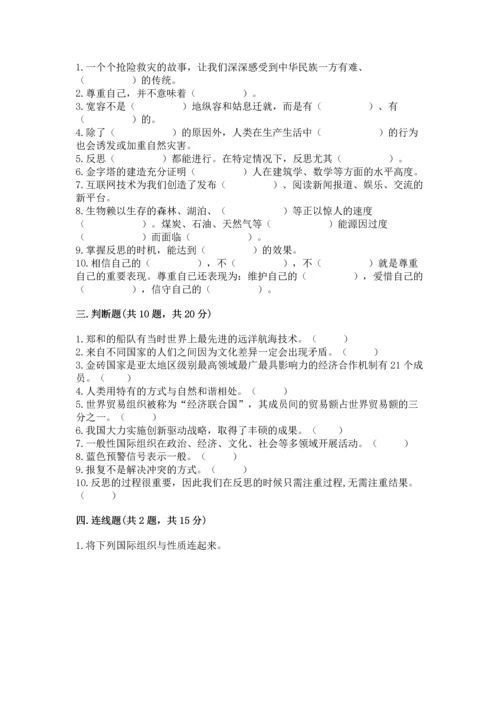 部编版六年级下册道德与法治期末测试卷带答案（达标题）.docx