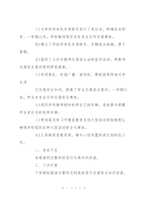 上学期末学校安全工作总结.docx
