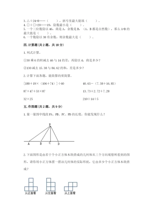 苏教版小学四年级上册数学期末试卷附答案解析.docx