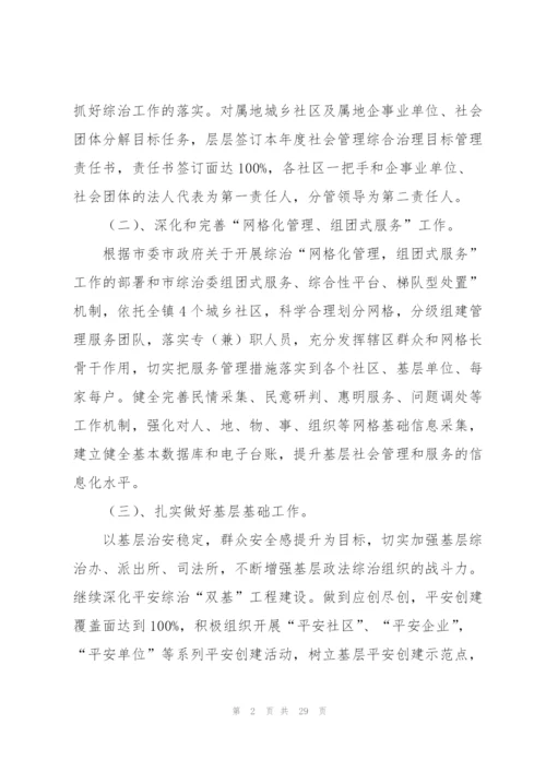 社会综治工作总结.docx