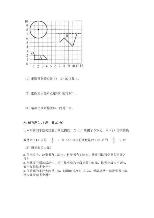 人教版六年级上册数学期末测试卷（达标题）word版.docx