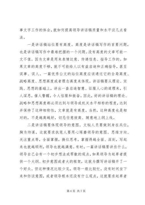 关于领导讲话稿的基本常识.docx