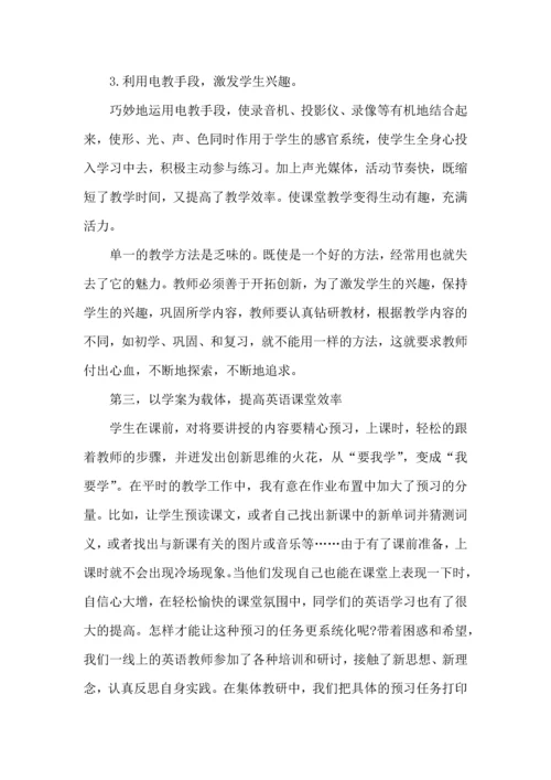 英语高效课堂心得体会集合15篇.docx