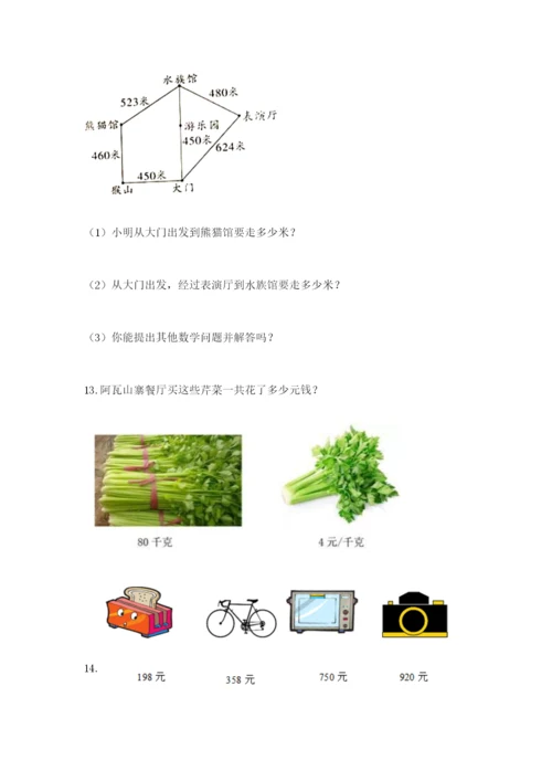 小学三年级数学应用题大全带答案（满分必刷）.docx