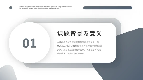 电子电路计算机专业毕业答辩PPT