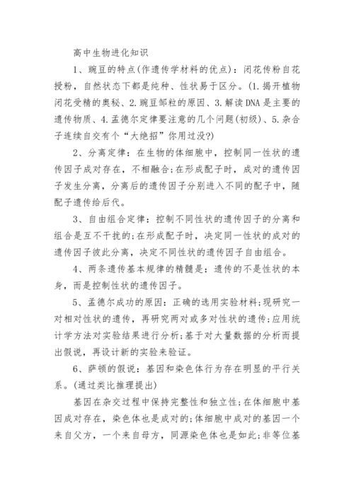 高中生物知识点总结人教版最新2022.docx
