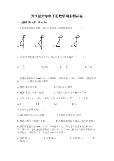 贾汪区六年级下册数学期末测试卷及参考答案1套.docx