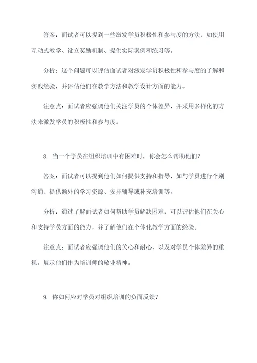 关于组织培训面试题