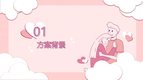 情侣漫画风格粉色PPT模板