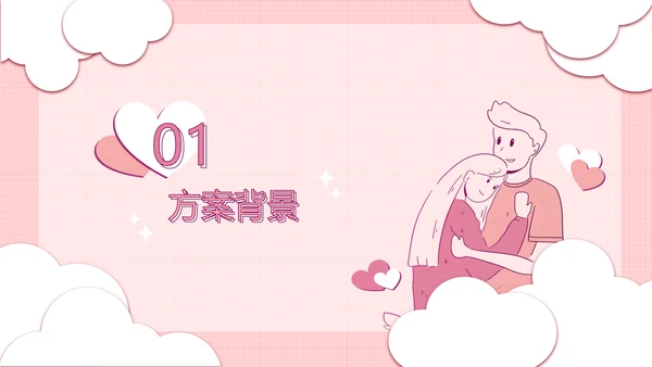 情侣漫画风格粉色PPT模板