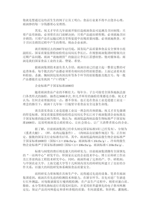 寒假论文从社会道德和企业良心谈起.docx