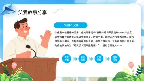 蓝色插画风父亲节社区亲子活动策划PPT