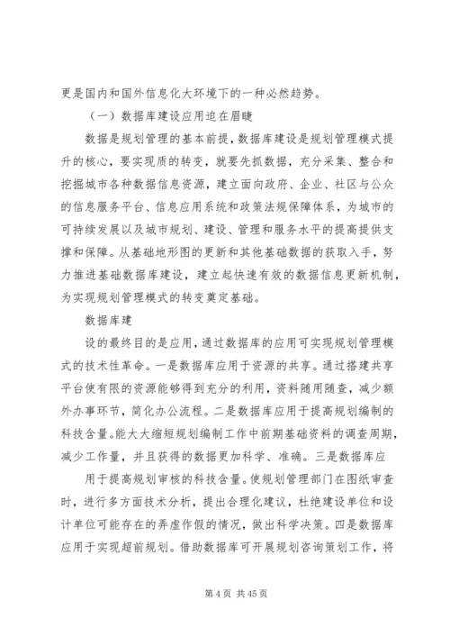 提升城市规划管理模式探索思考.docx