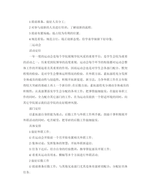 精编之学生会部门工作计划范文【三篇】.docx