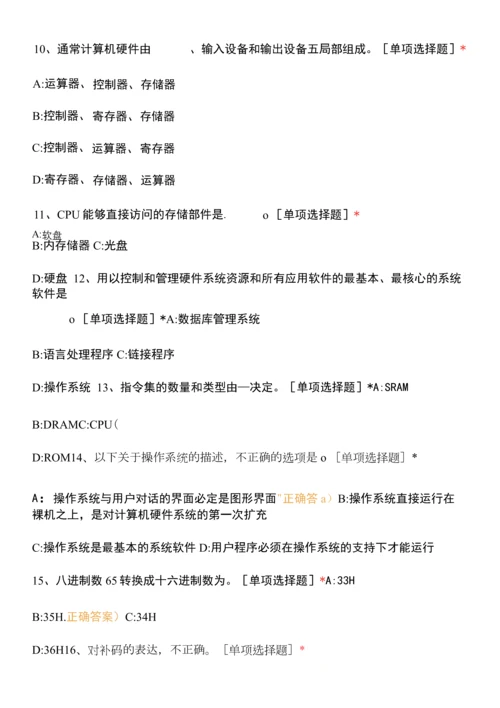 2022届计算机软硬件基础月考试卷.docx