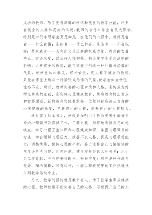 高中老师心理健康教育心得.docx