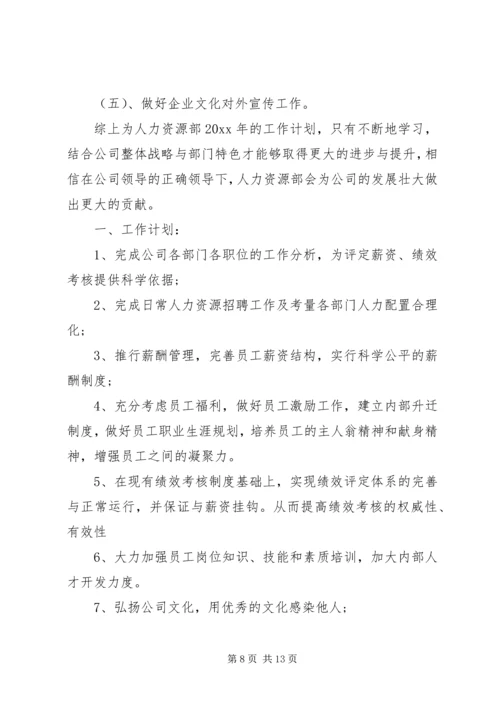 精选公司年度工作计划3篇.docx
