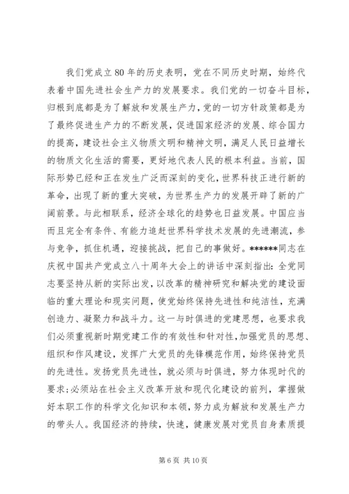 消防部队党员思想汇报 (5).docx