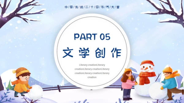 大雪季气冬天通用PPT模板