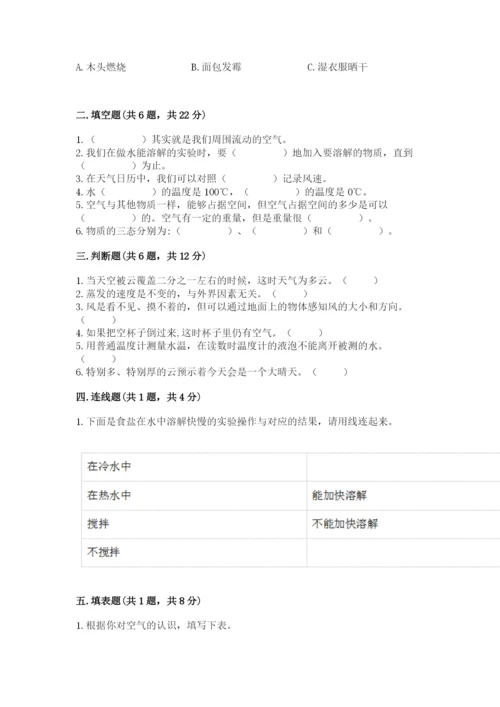 教科版小学三年级上册科学期末测试卷及完整答案（夺冠系列）.docx