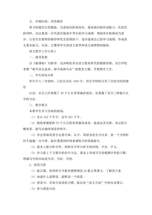 语文教学工作计划优秀5篇.docx