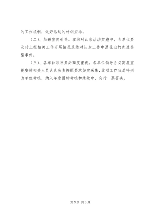 结对认亲工作计划例文.docx