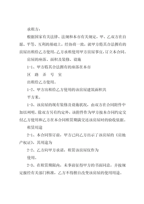 二线城市房屋租赁合同范本参考
