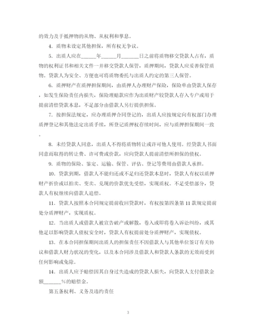 2023年银行质押担保的借款合同范本2).docx