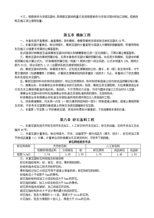 水利建筑工程概算定额定额说明