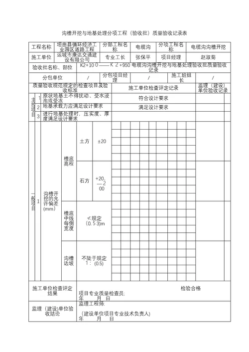 电缆沟施工表格-Microsoft-Office-Word--文档