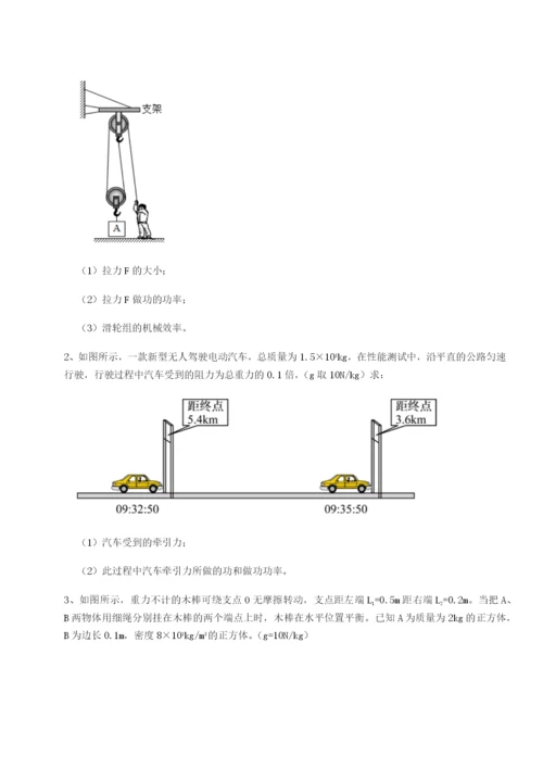 小卷练透湖南邵阳市武冈二中物理八年级下册期末考试定向测试试题（含答案解析版）.docx