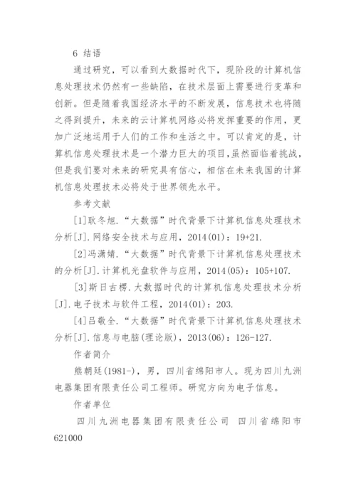 计算机研究生论文精编.docx
