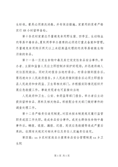 九洪乡关于农村集体宴席报告制度.docx