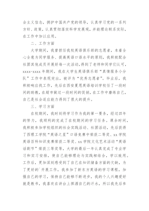 教师政审个人总结.docx
