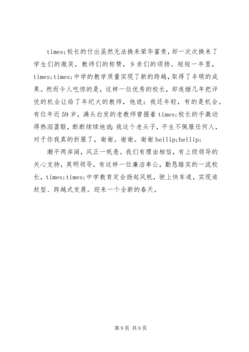 关于爱岗敬业发言稿.docx