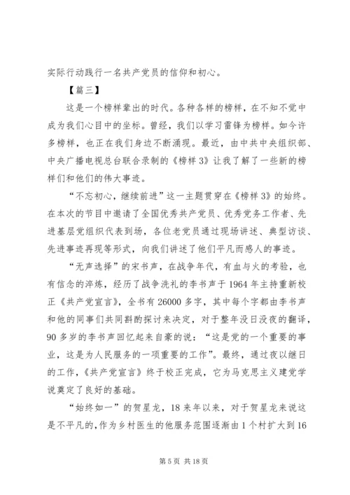 学习《榜样3》感悟10篇.docx