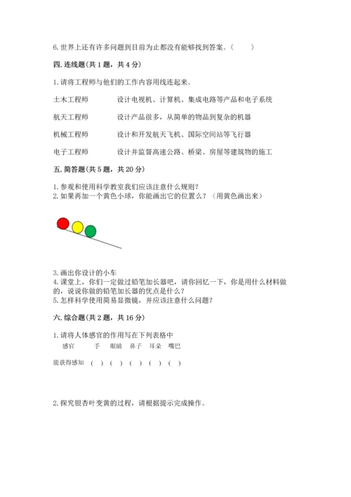 苏教版一年级上册科学期末测试卷及参考答案（培优a卷）.docx