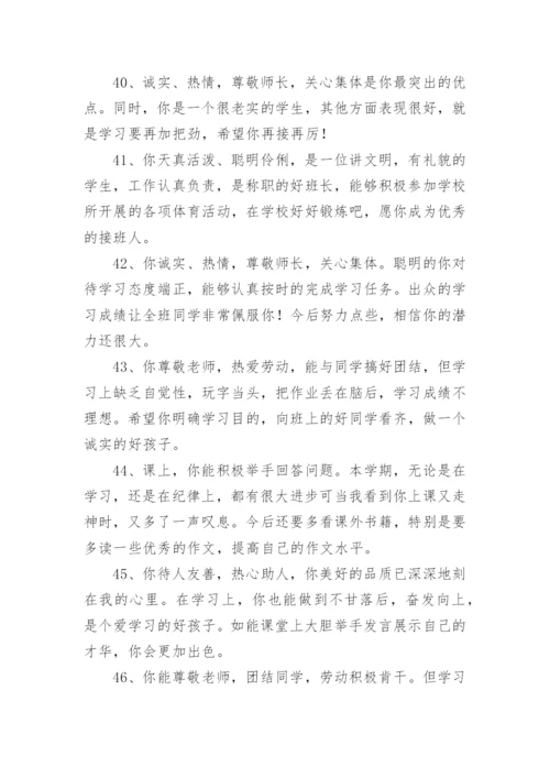 老师给学生班长评语.docx