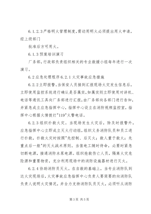 天津火灾爆炸事故心得体会 (2).docx