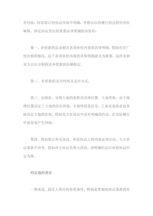 签订拆迁补偿协议注意事项.docx