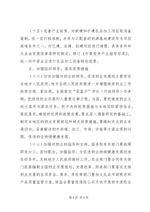 关于促进奶业持续健康发展的工作意见.docx