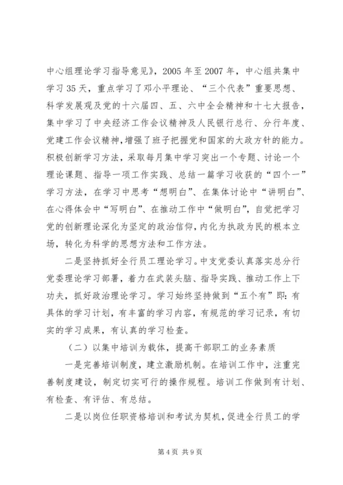 创新和谐中支交流材料.docx