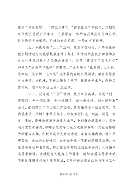 解放街小双学方案4.docx