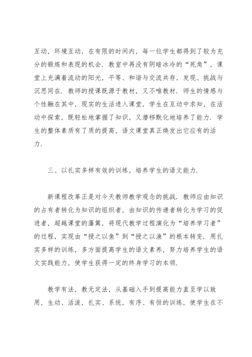 初中语文教师学期个人总结范文.docx