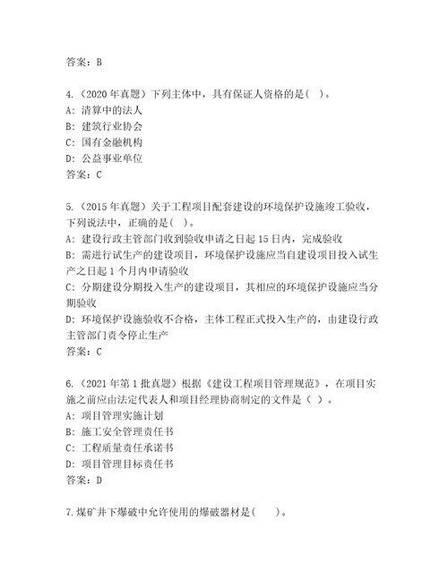 历年二级建筑师资格考试内部题库附答案轻巧夺冠
