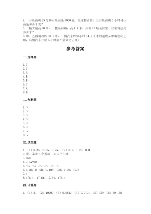 小学五年级上册数学期末考试试卷含完整答案【名师系列】.docx