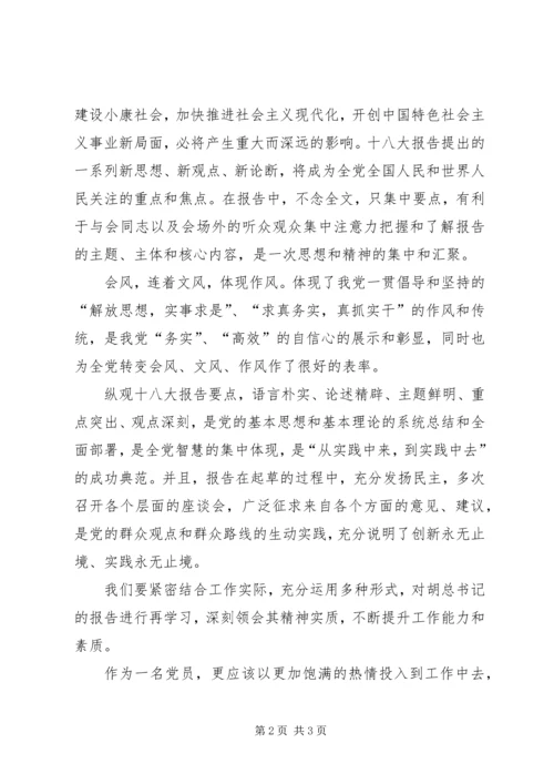 学习党的十八大报告心得体会★.docx