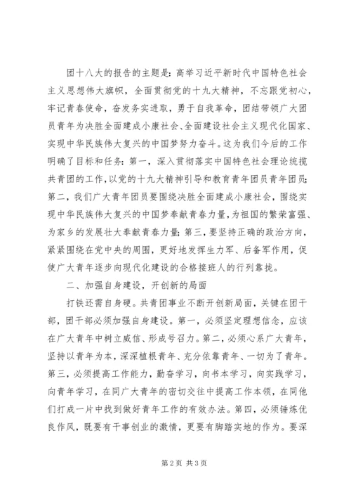 学习团的十八大精神心得体会 (2).docx