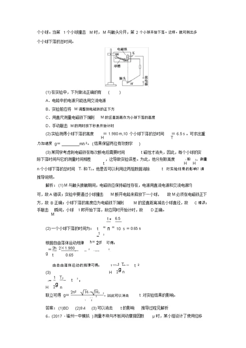 2018届高考物理二轮复习第六章力学实验单元质量检测