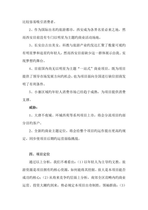 楼盘营销专题策划案.docx